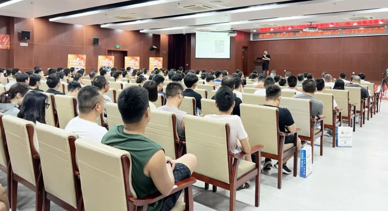 “超級黑馬 生意無憂”1688家紡家飾行業(yè)小二線下交流會 活動報道